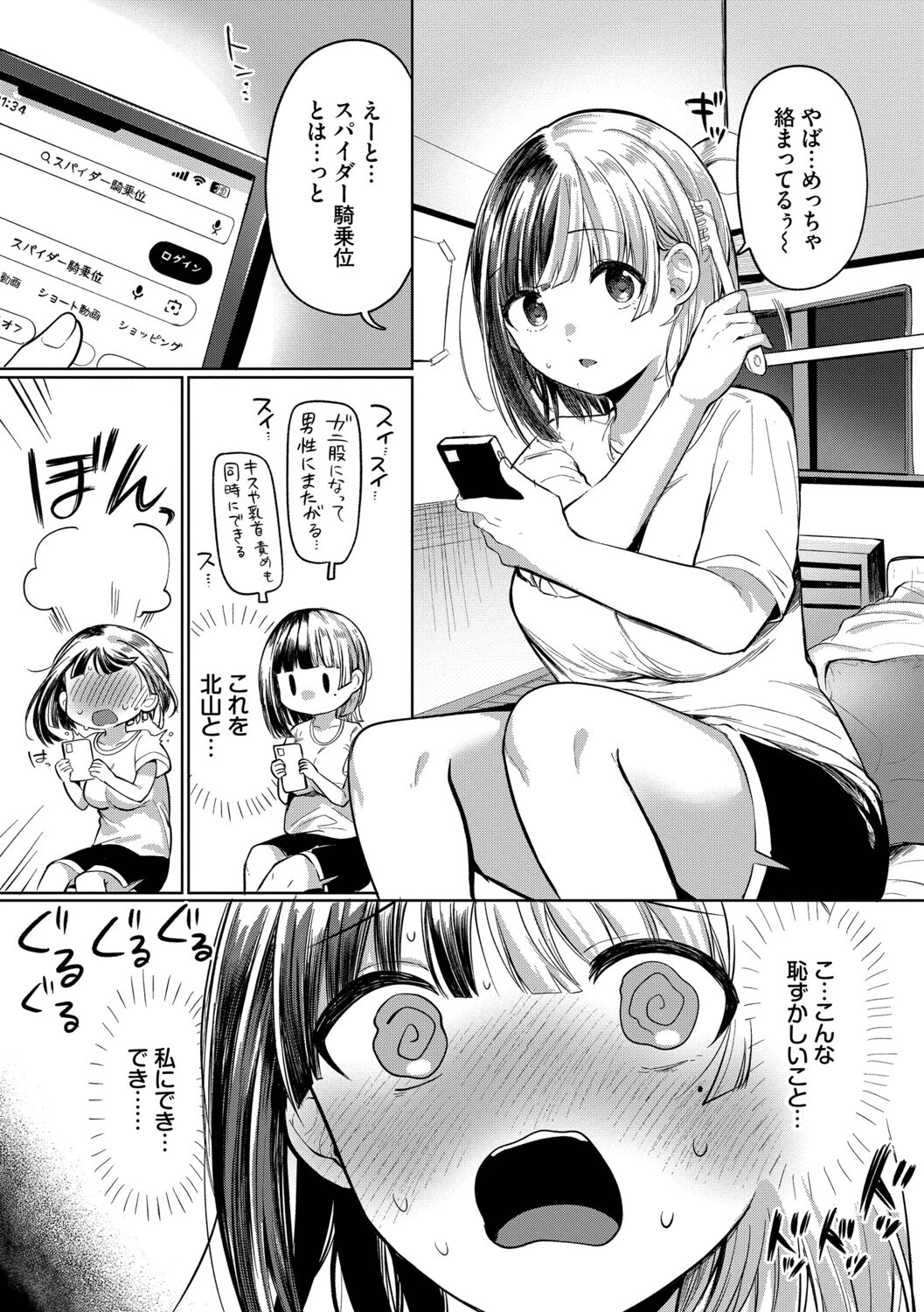 とろパコびよりページ5
