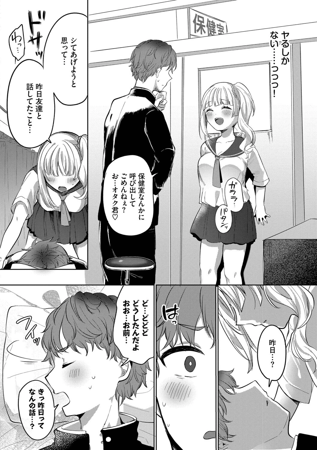 とろパコびよりページ6