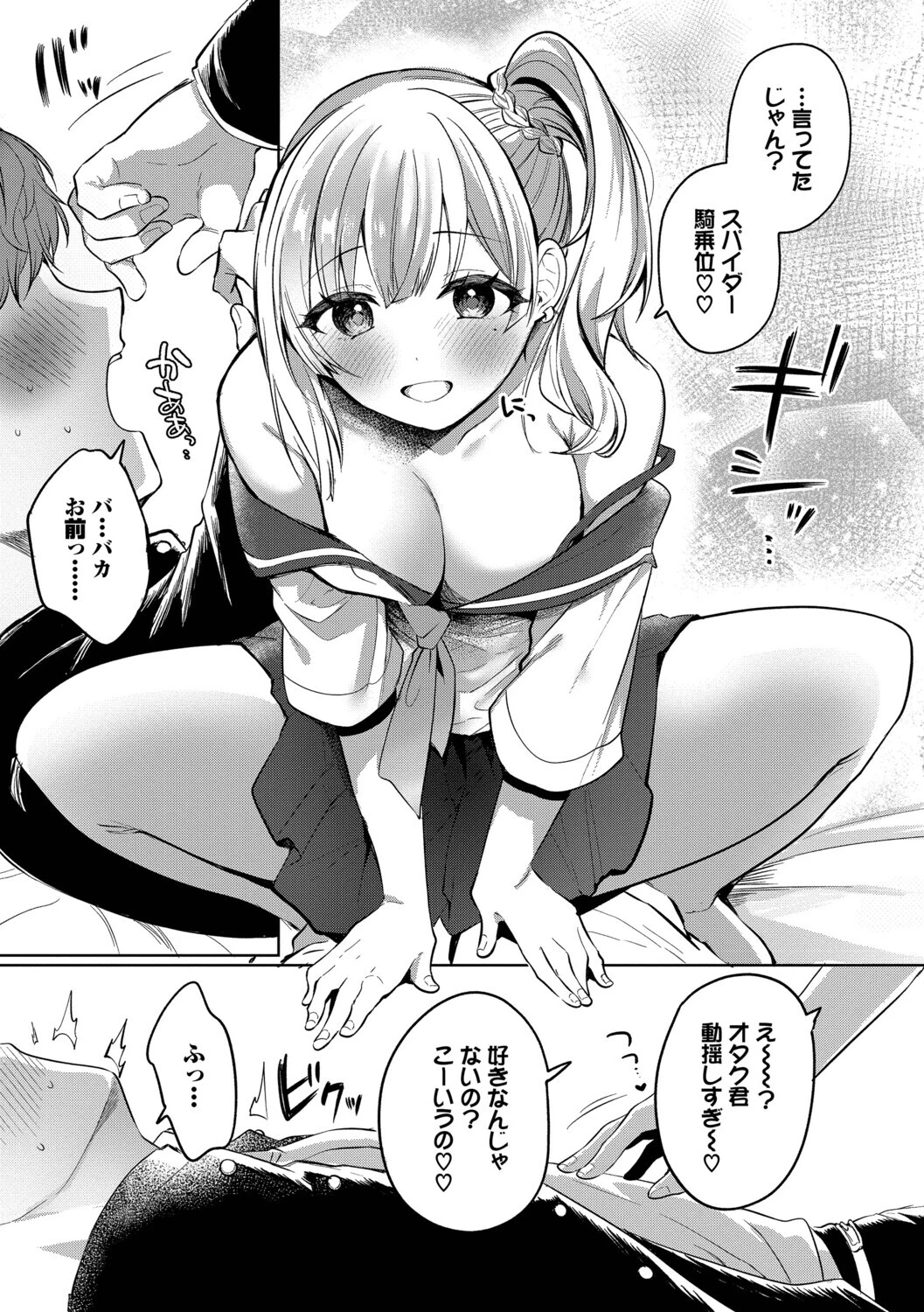 とろパコびよりページ7