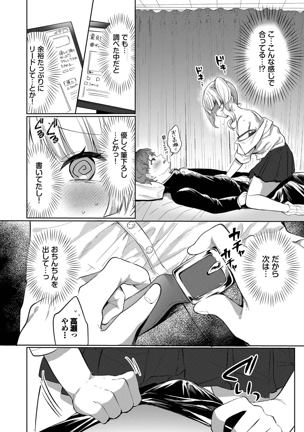 とろパコびよりページ8