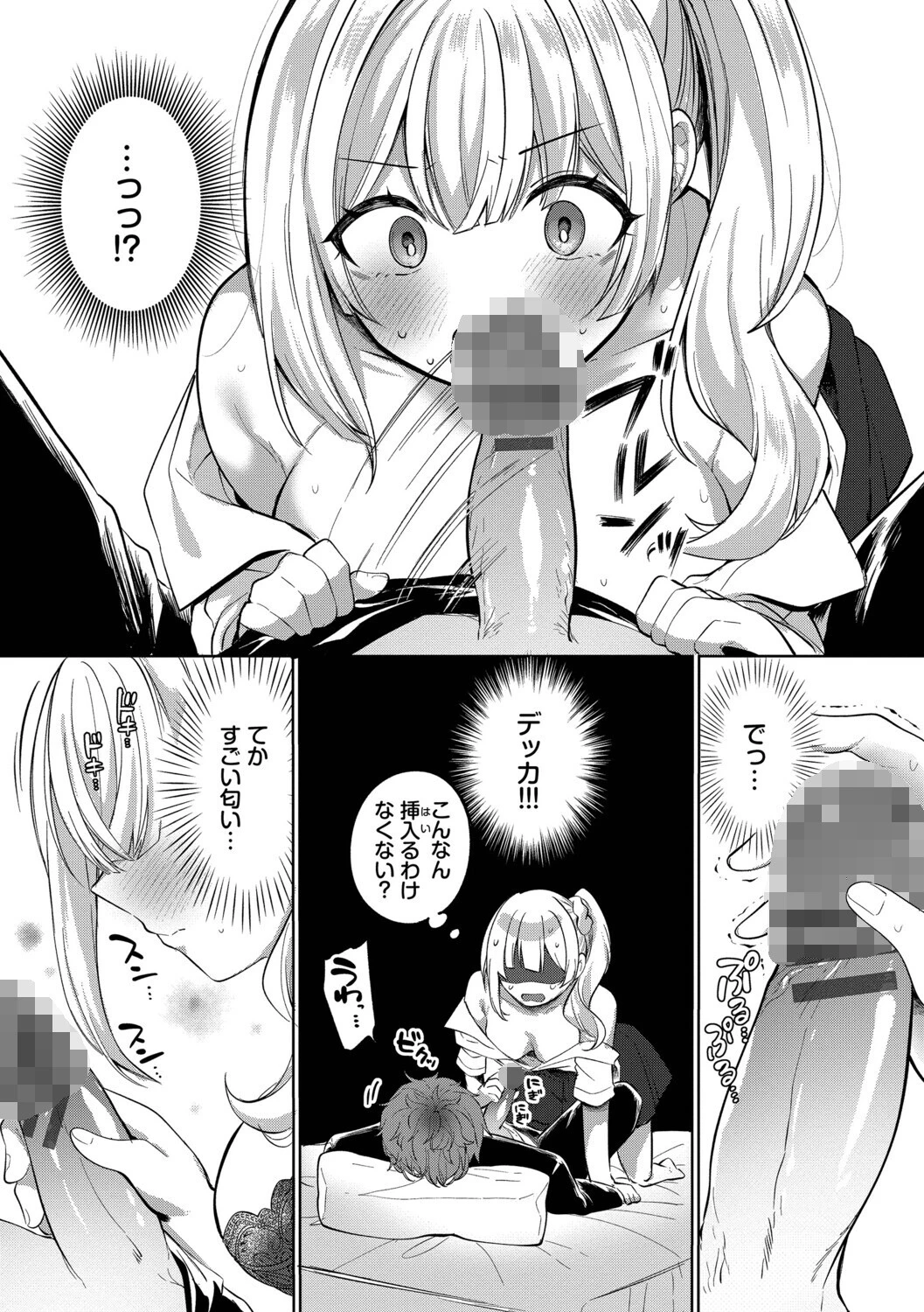 とろパコびよりページ9