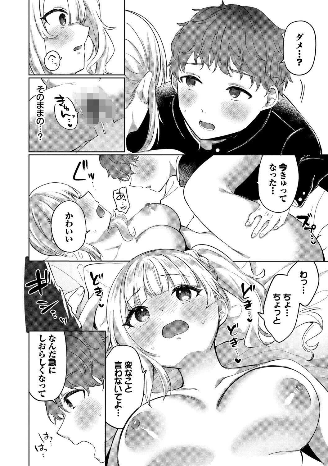 とろパコびよりページ18