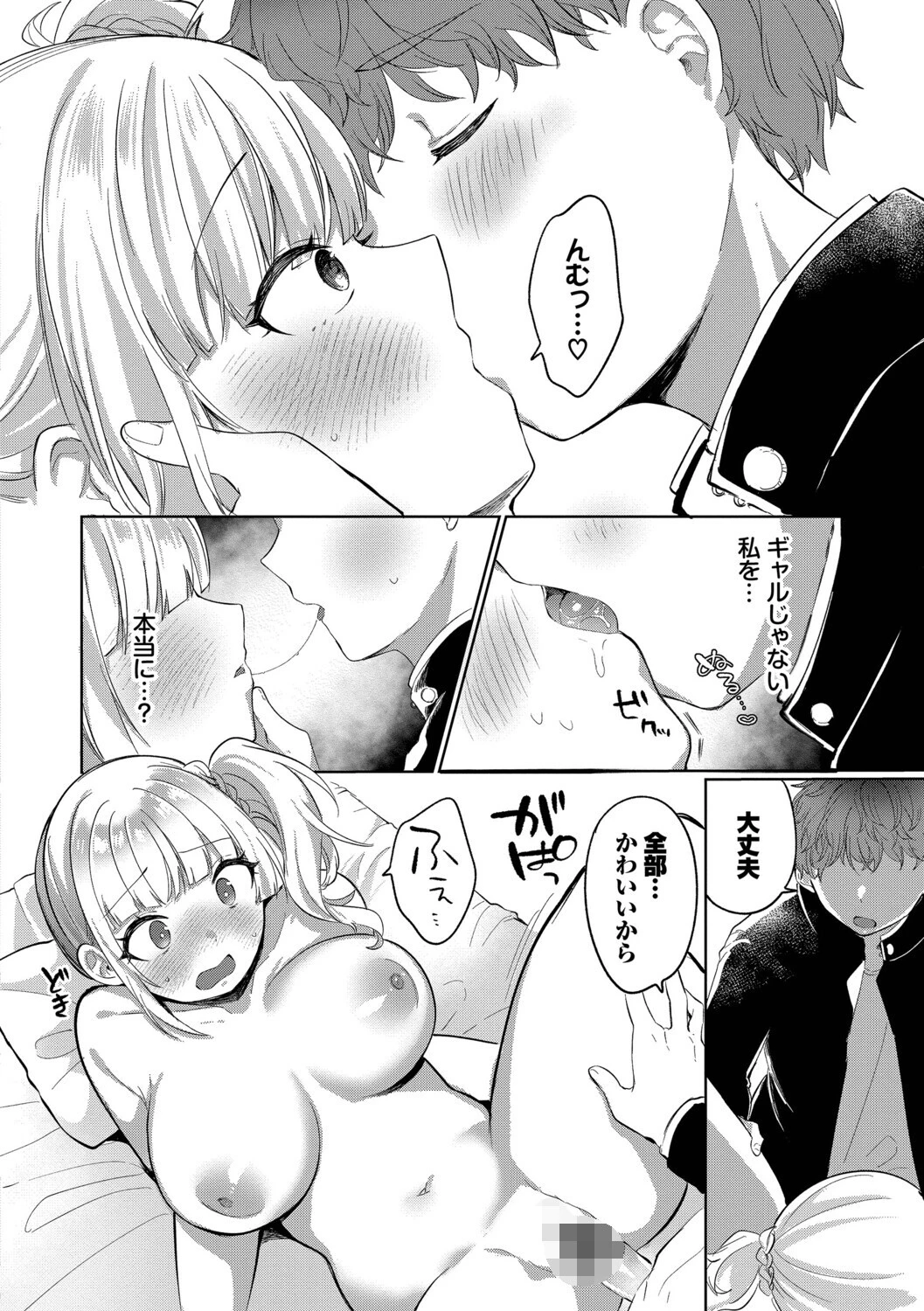 とろパコびよりページ20