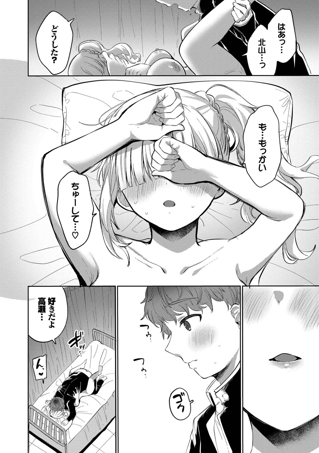 とろパコびよりページ22