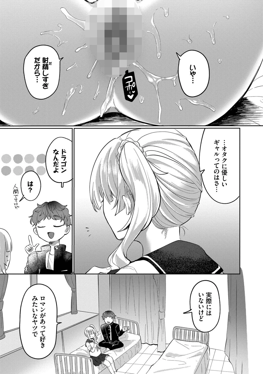 とろパコびよりページ25