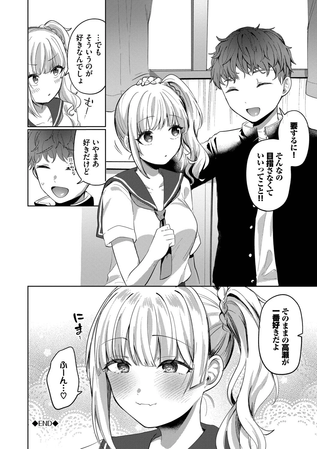 とろパコびよりページ26