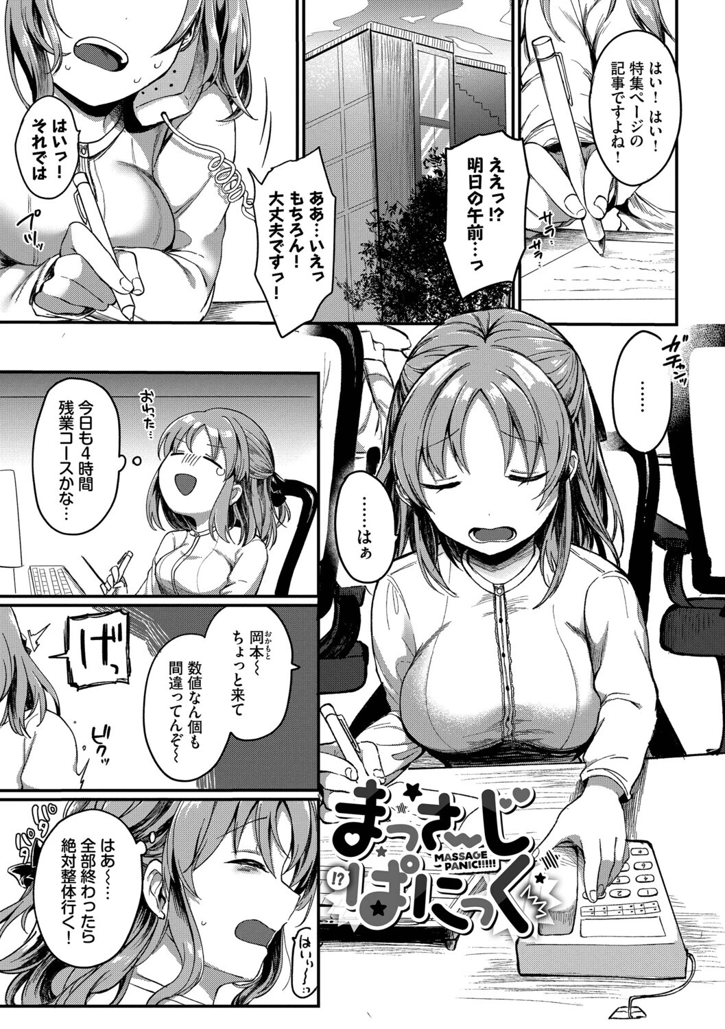 とろパコびよりページ28