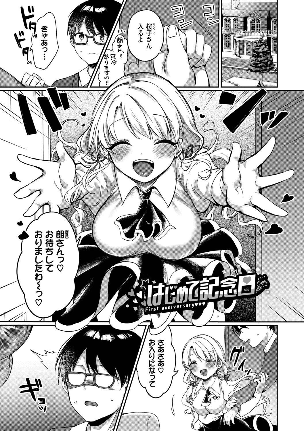 とろパコびよりページ29