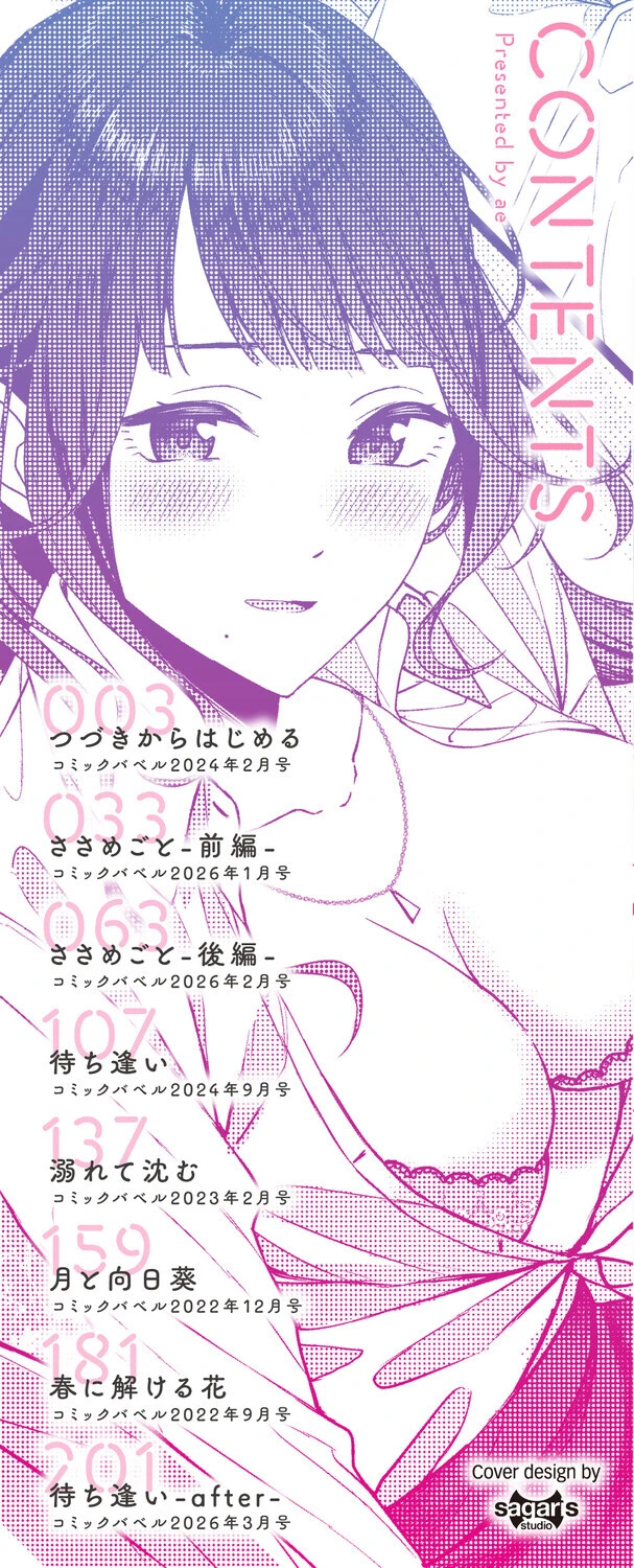 恋は微熱を孕んでページ2