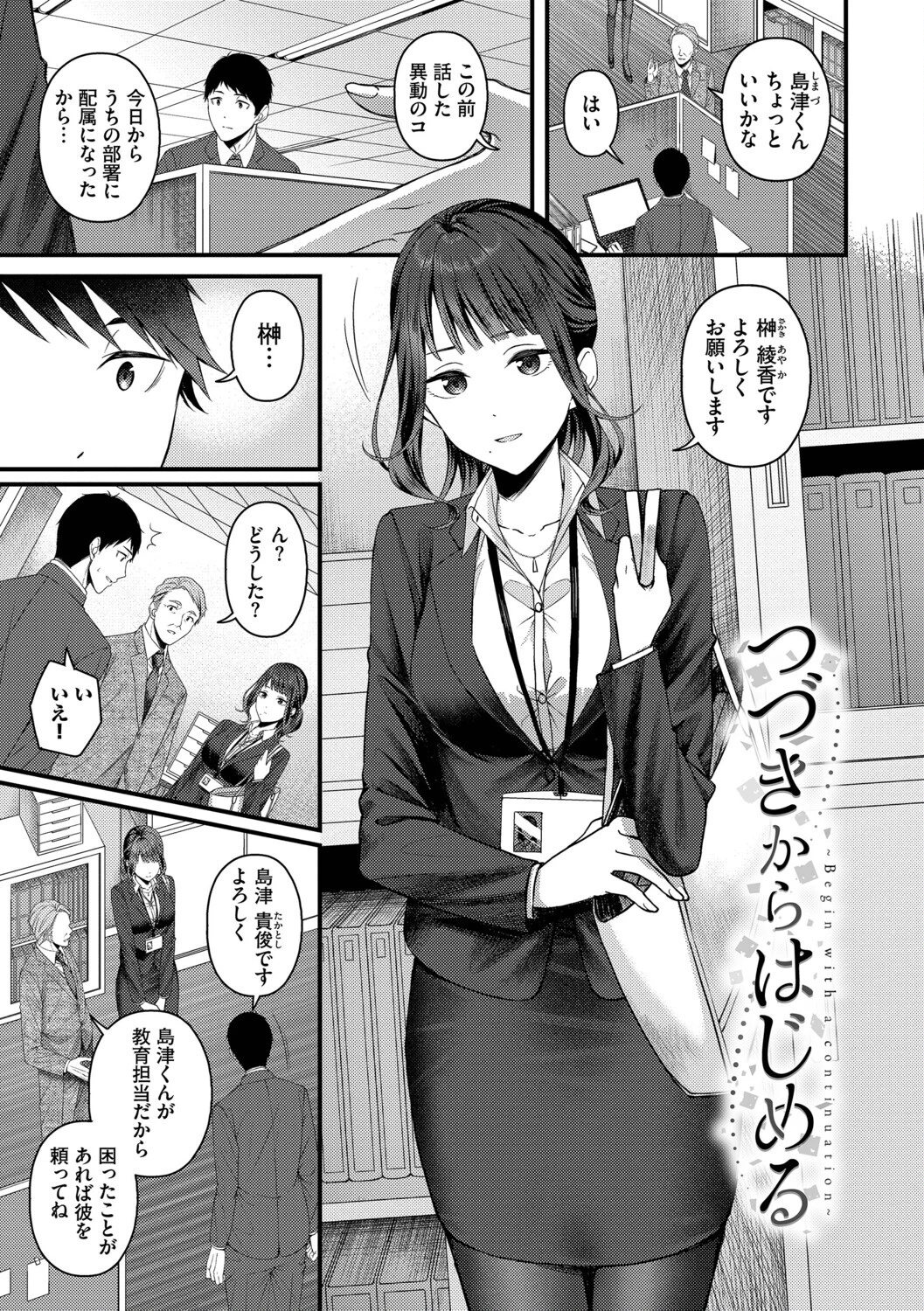 恋は微熱を孕んでページ3