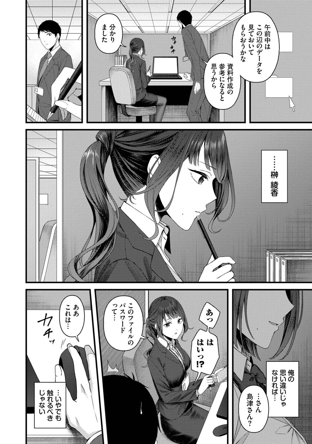 恋は微熱を孕んでページ4
