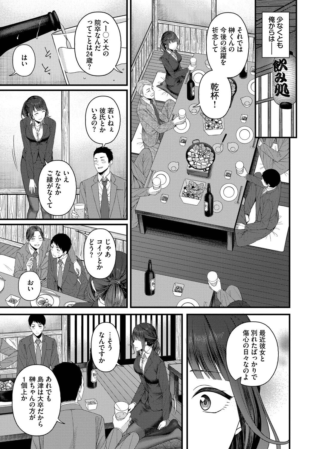 恋は微熱を孕んでページ5