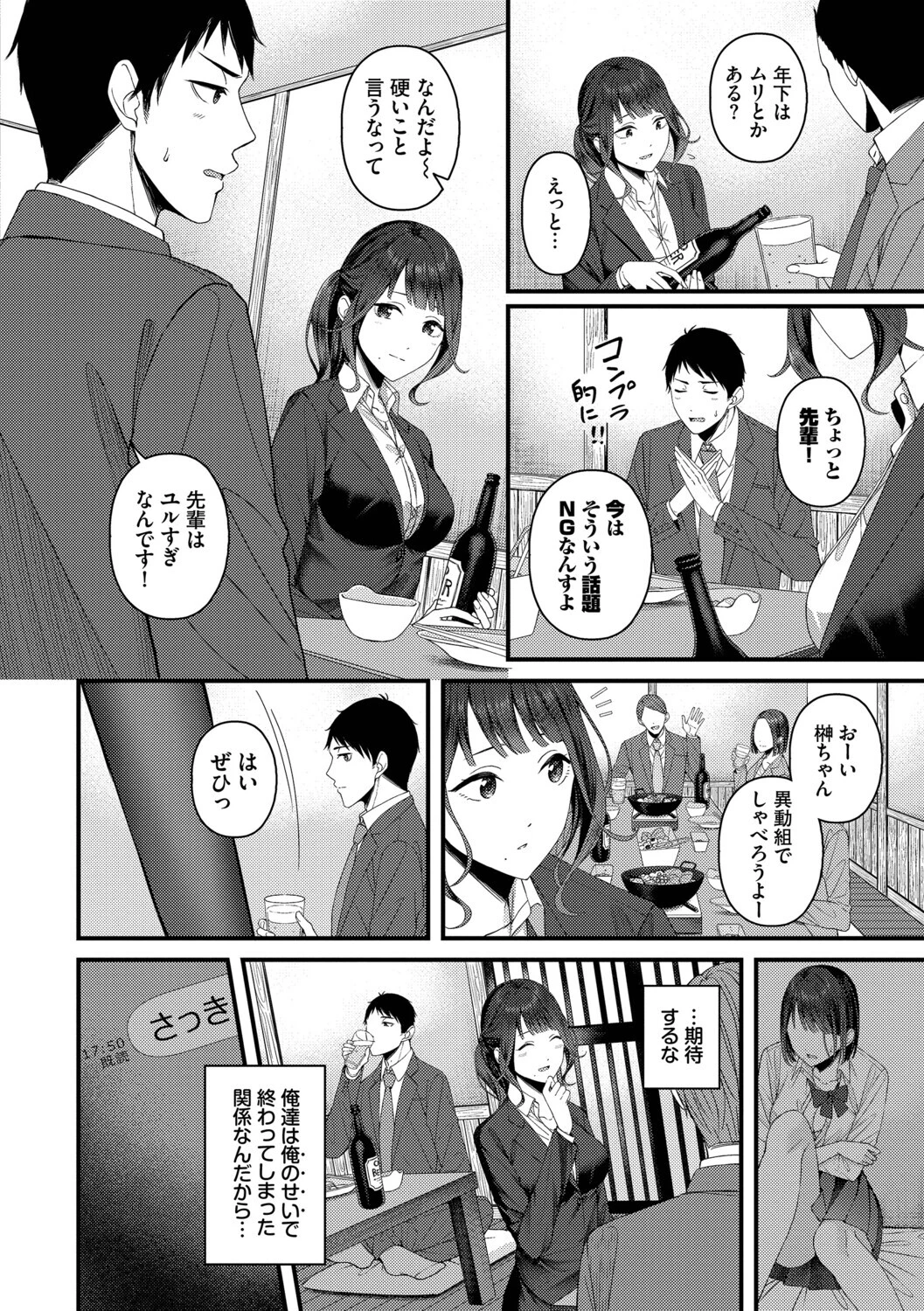 恋は微熱を孕んでページ6