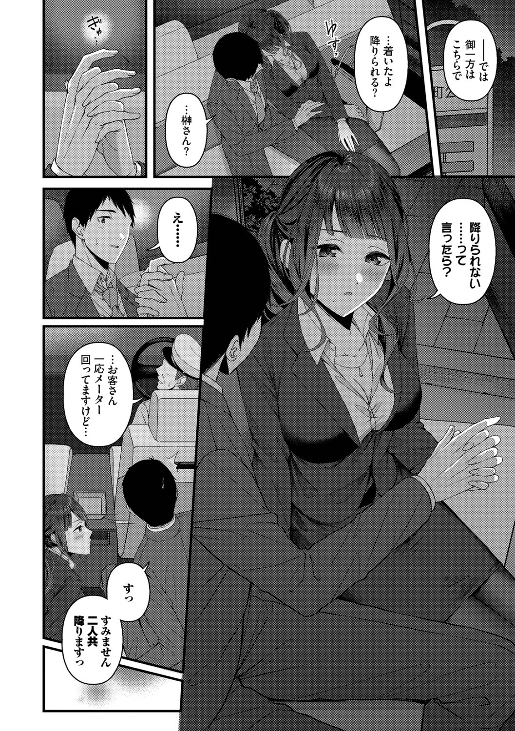 恋は微熱を孕んでページ8