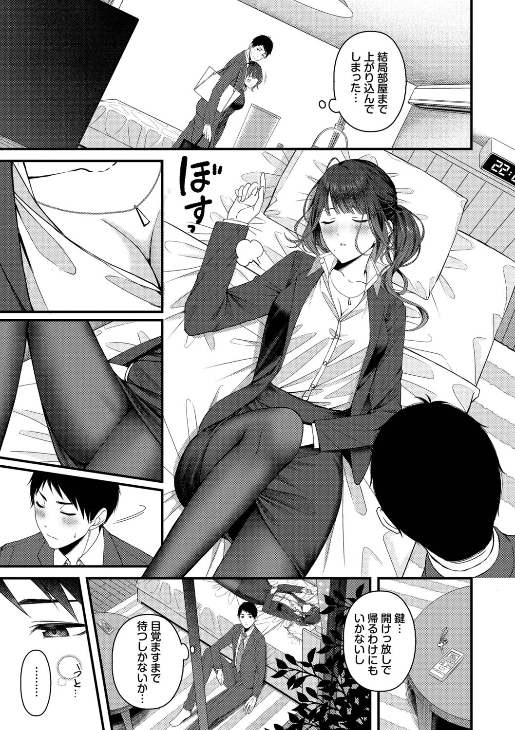 恋は微熱を孕んでページ9