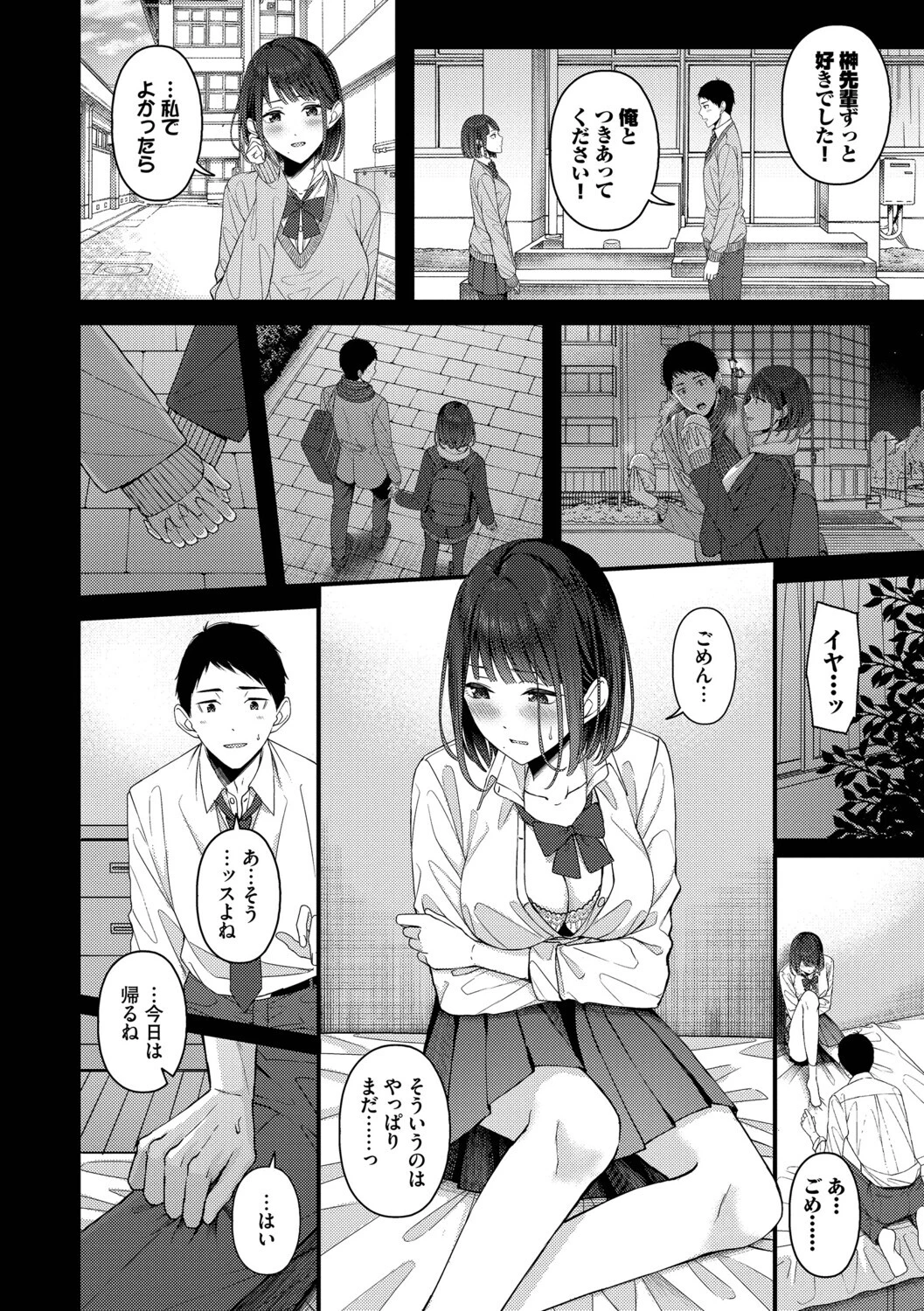 恋は微熱を孕んでページ10