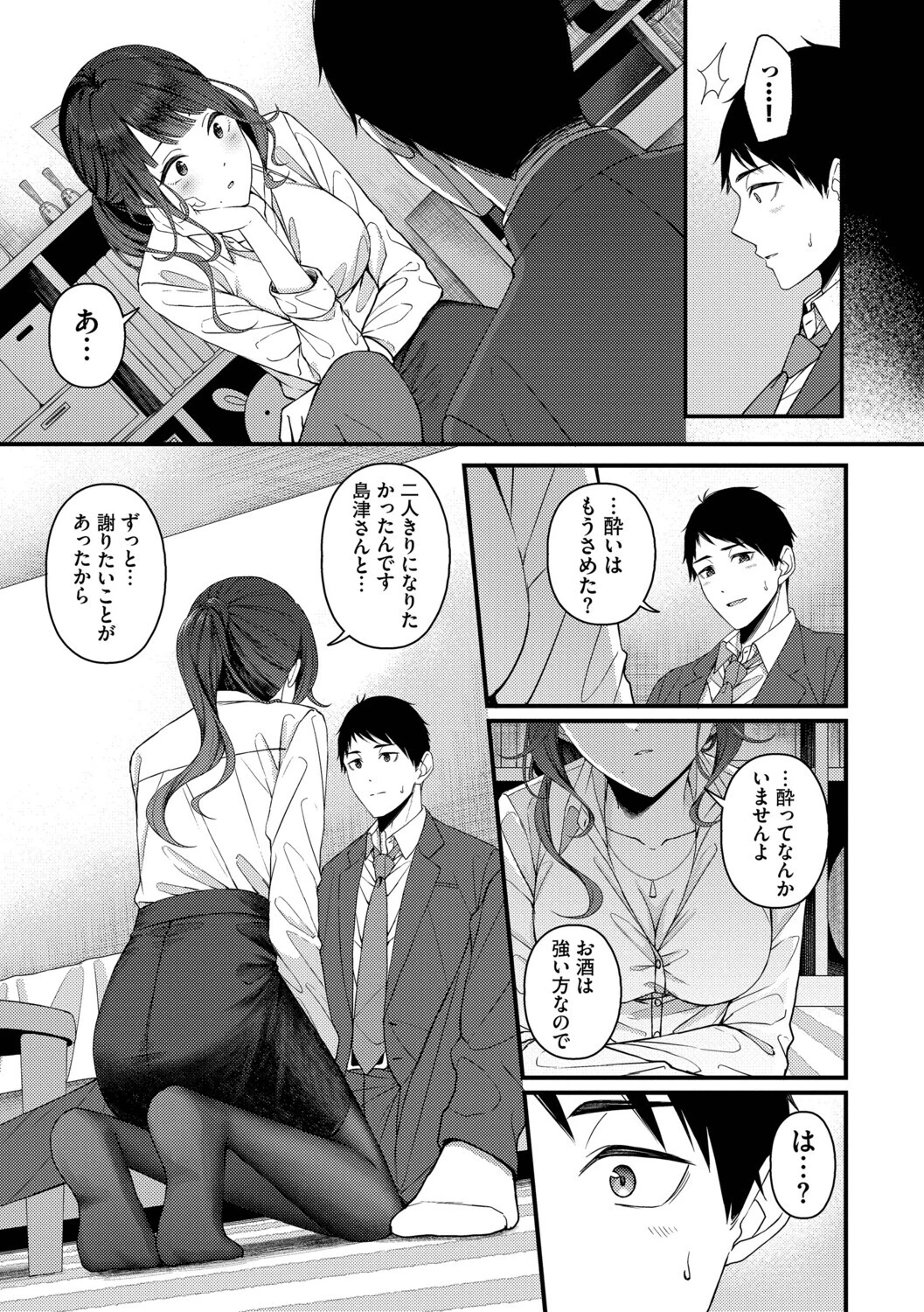 恋は微熱を孕んでページ11
