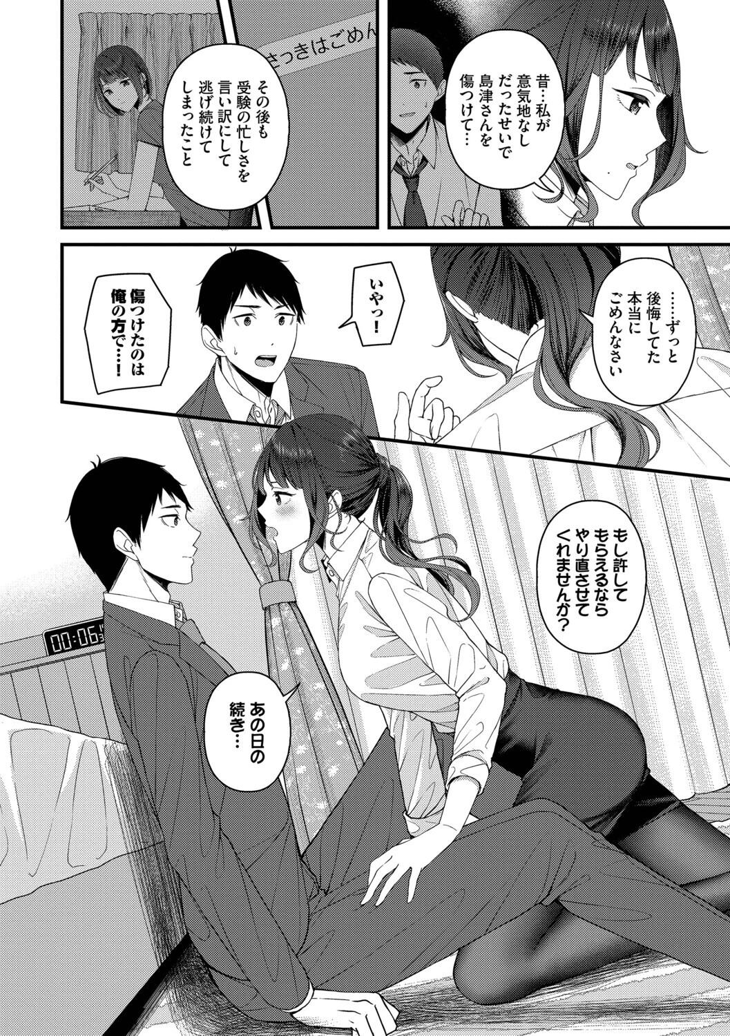 恋は微熱を孕んでページ12