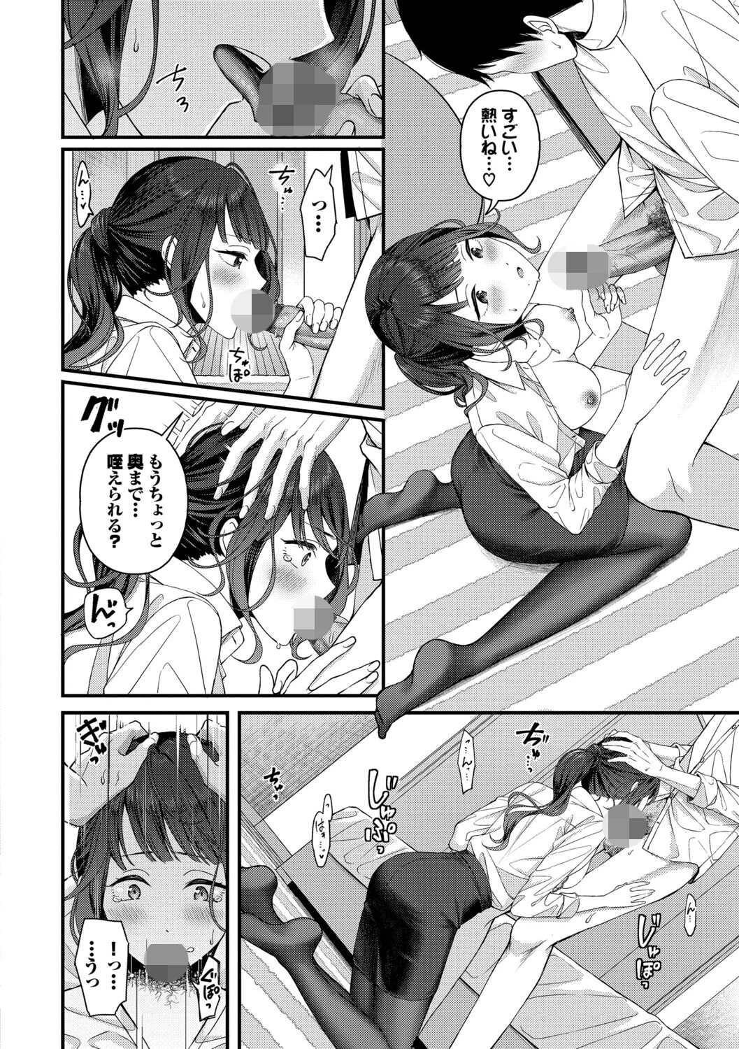 恋は微熱を孕んでページ14