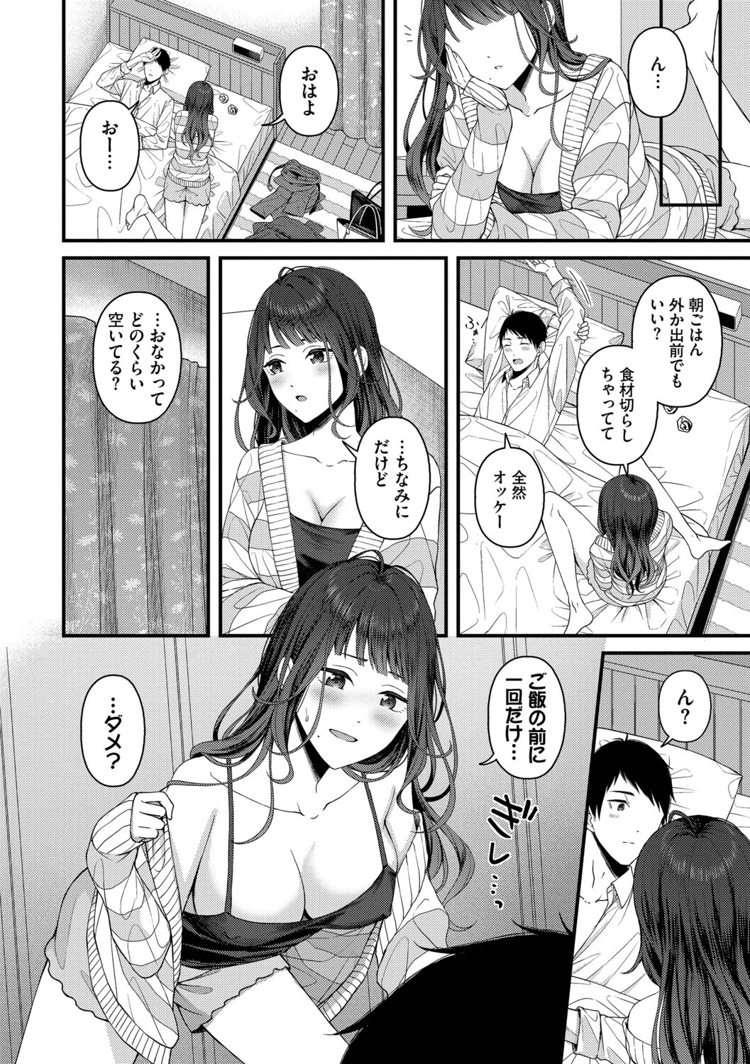 恋は微熱を孕んでページ22