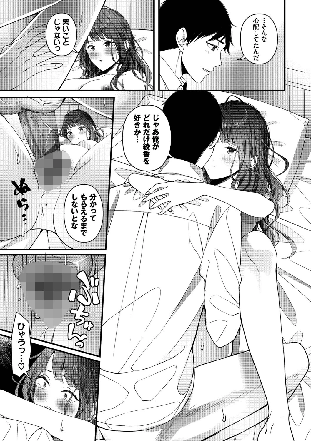 恋は微熱を孕んでページ29