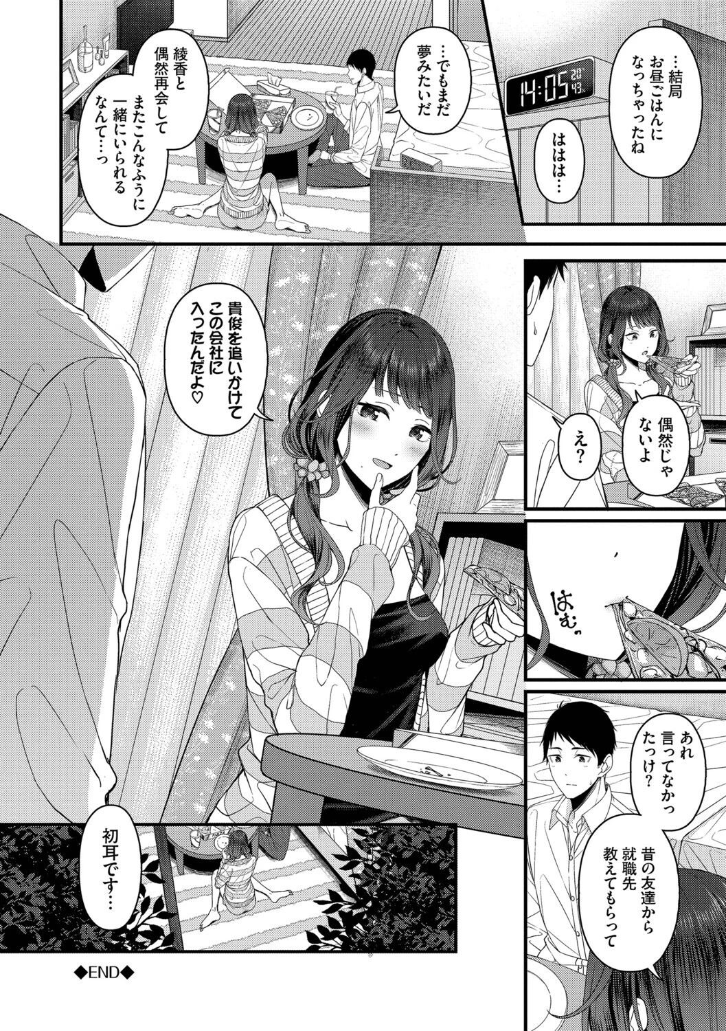 恋は微熱を孕んでページ32