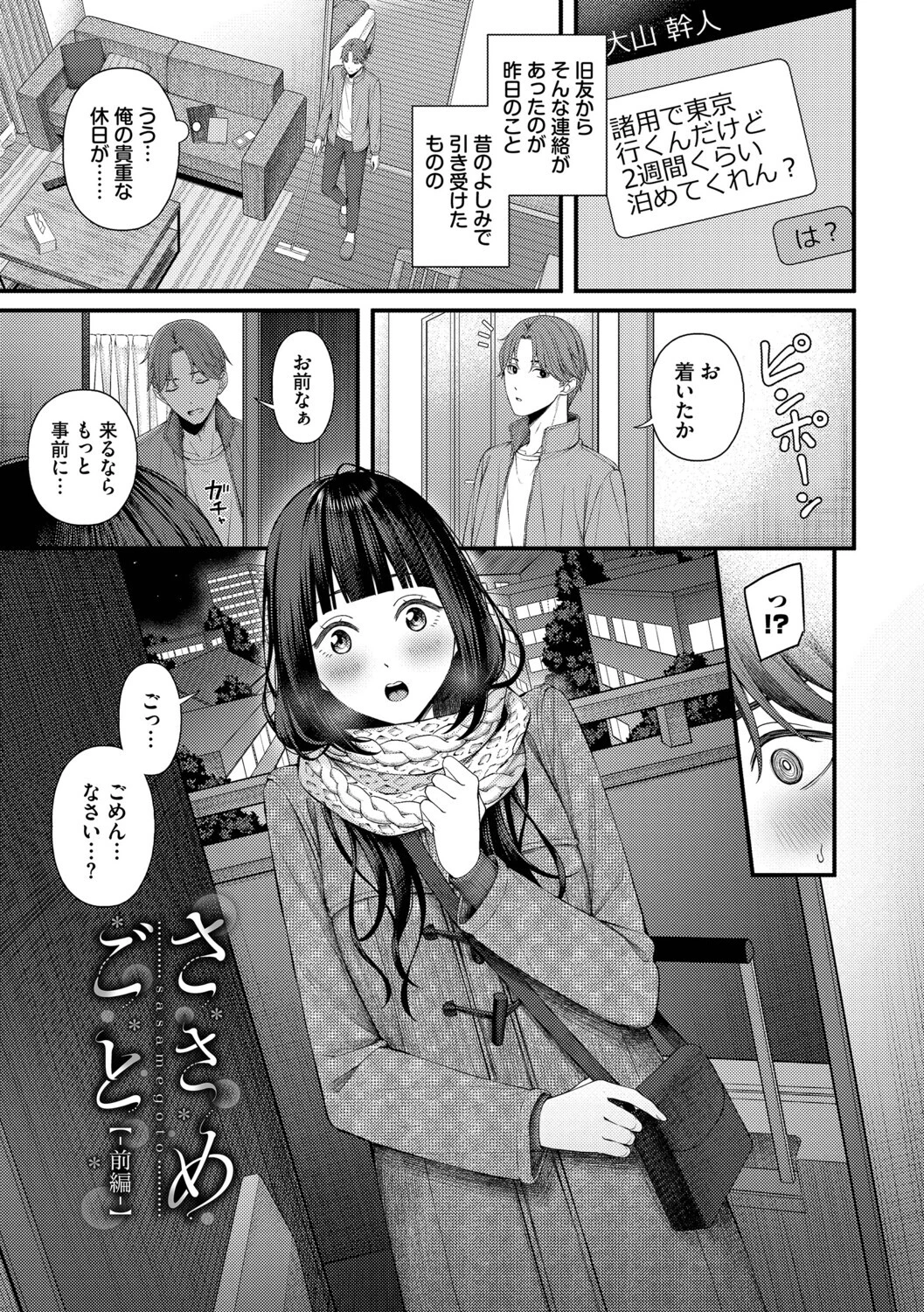 恋は微熱を孕んでページ33