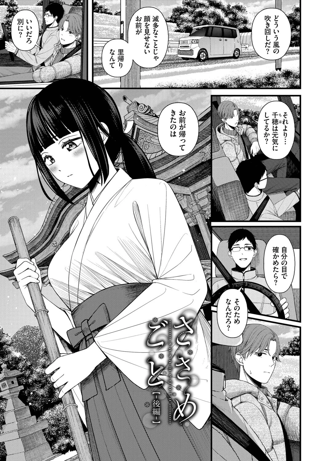 恋は微熱を孕んでページ34