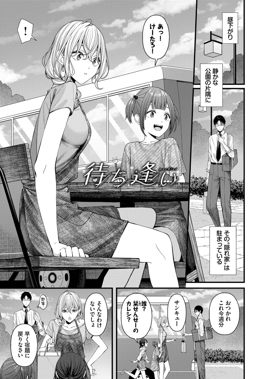 恋は微熱を孕んでページ35