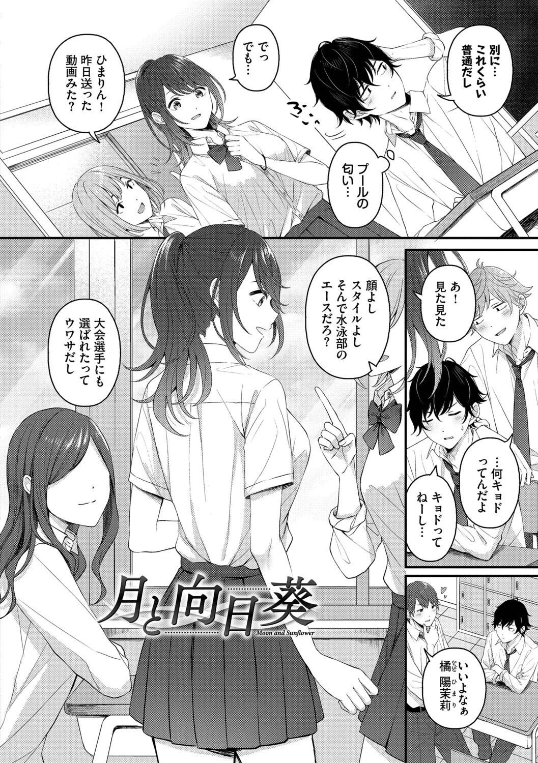 恋は微熱を孕んでページ37