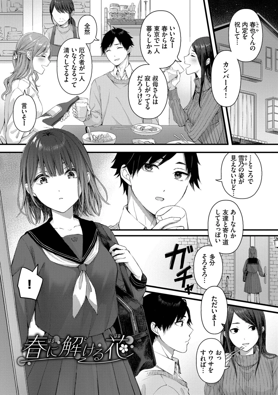 恋は微熱を孕んでページ38