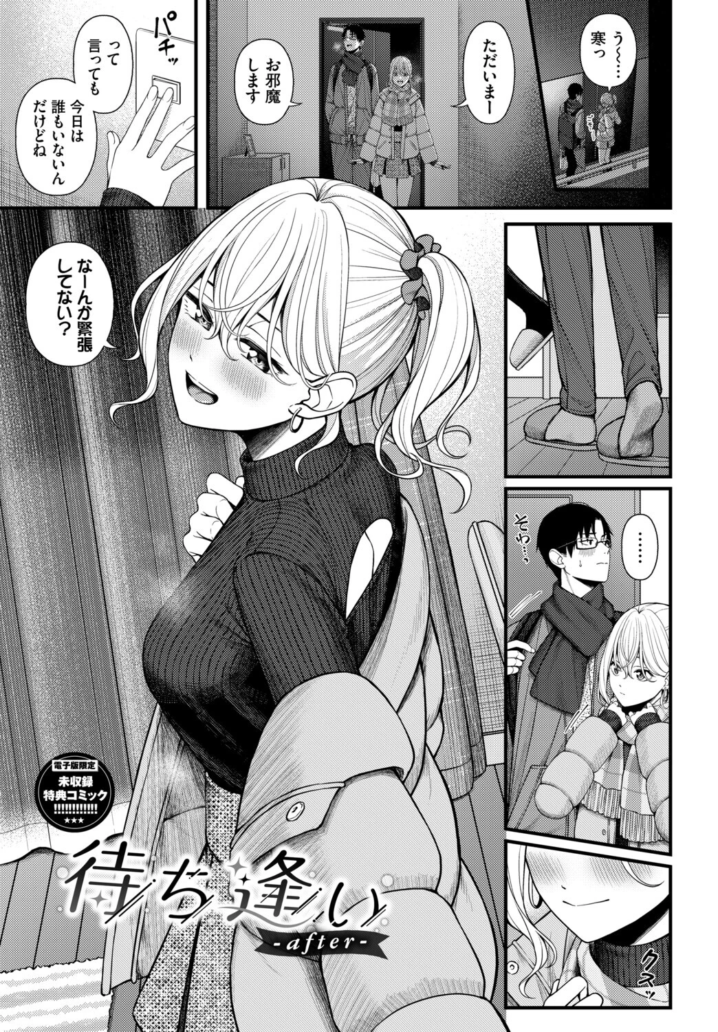 恋は微熱を孕んでページ39