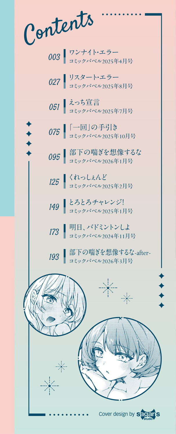 ワンナイト・エラー（単行本）ページ2