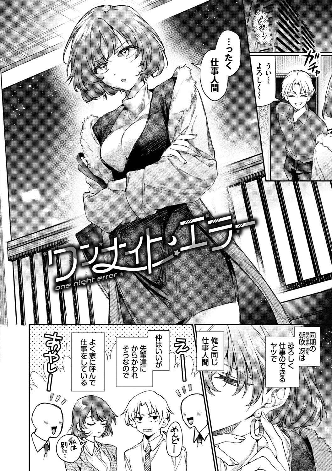 ワンナイト・エラー（単行本）ページ4
