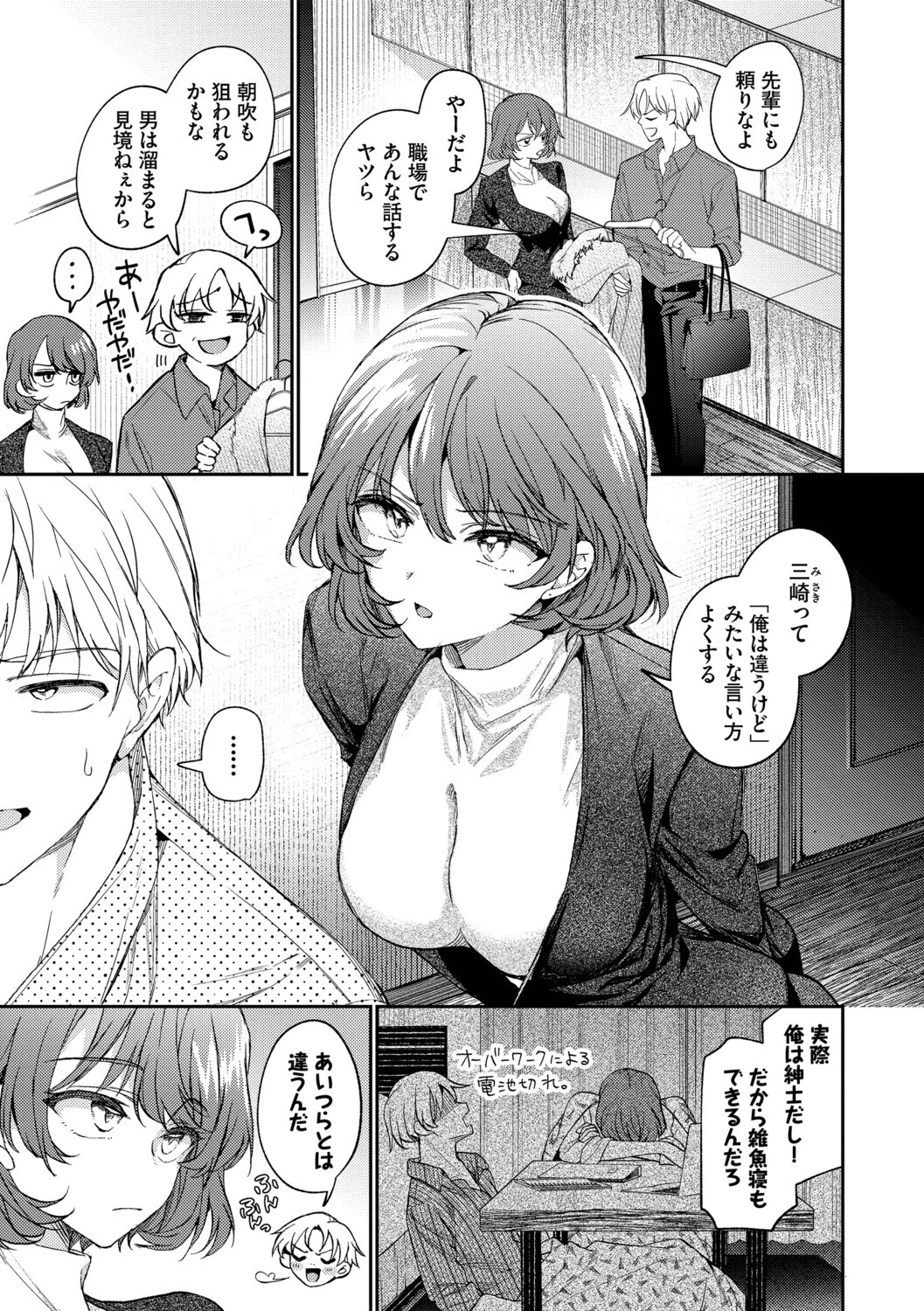 ワンナイト・エラー（単行本）ページ5