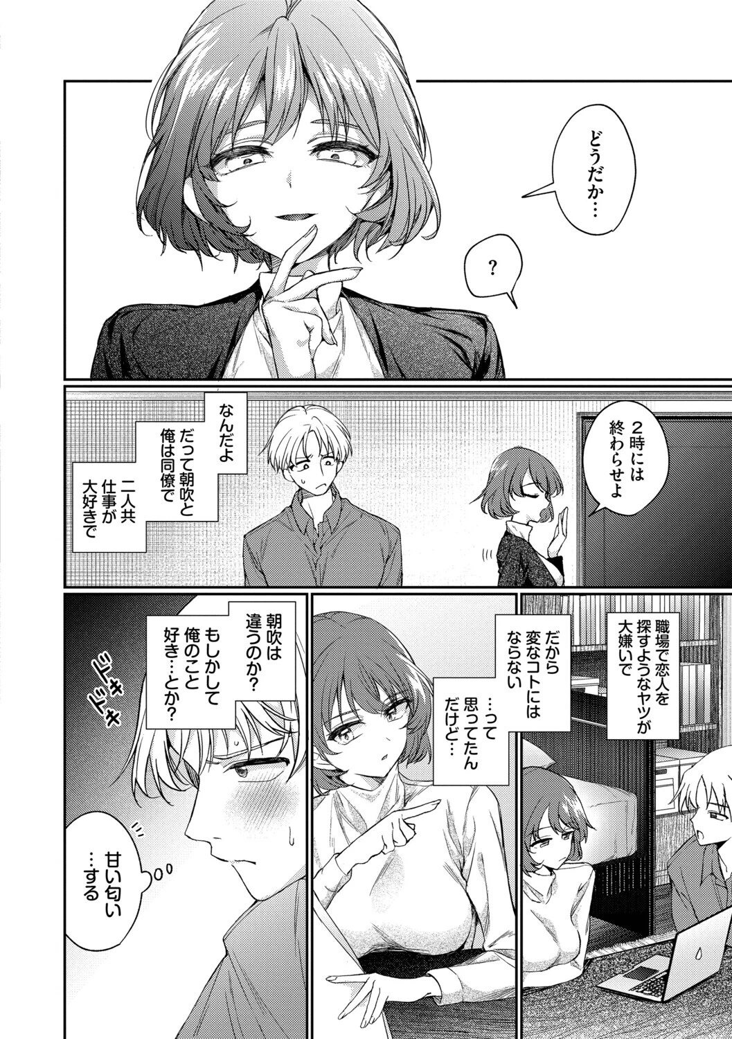 ワンナイト・エラー（単行本）ページ6