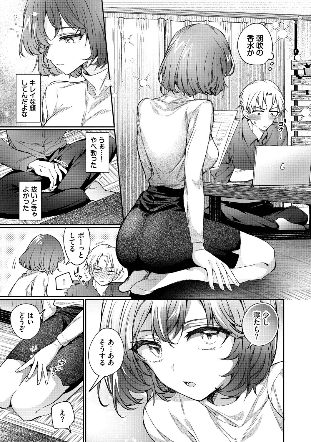 ワンナイト・エラー（単行本）ページ7