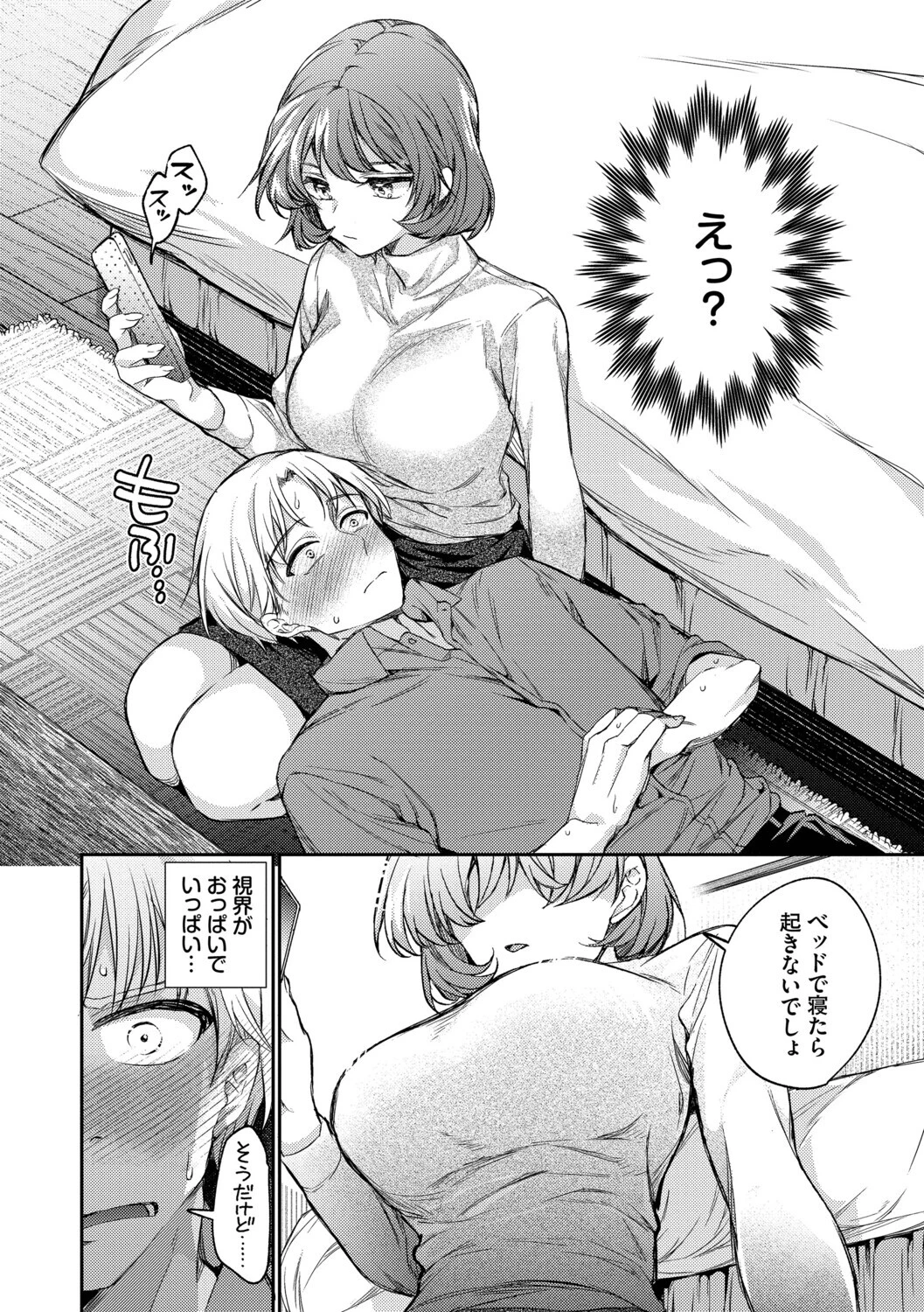 ワンナイト・エラー（単行本）ページ8