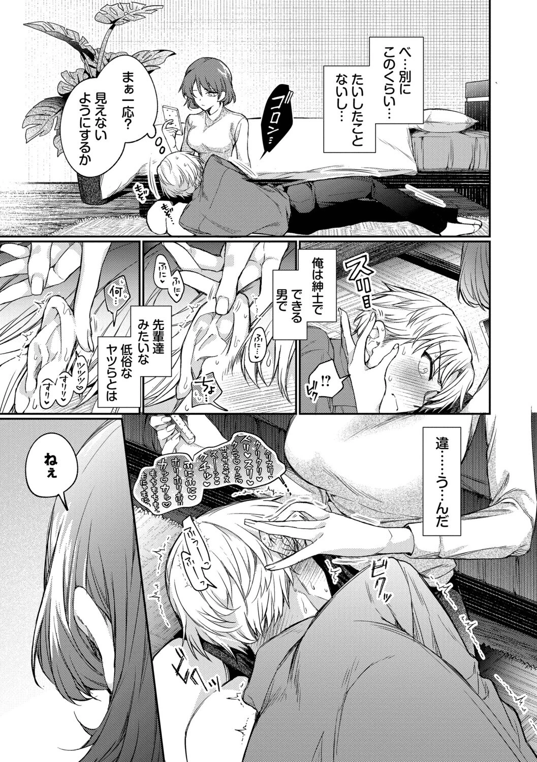 ワンナイト・エラー（単行本）ページ9