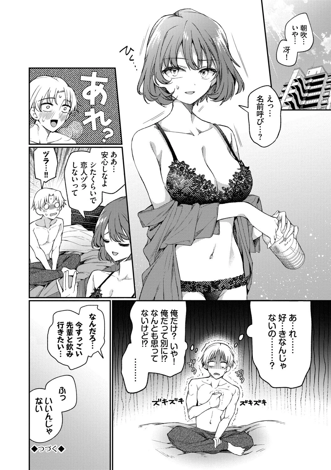 ワンナイト・エラー（単行本）ページ26
