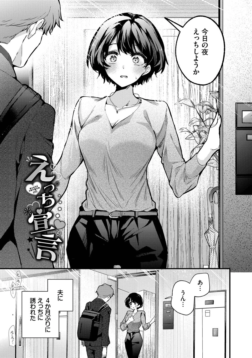 ワンナイト・エラー（単行本）ページ28