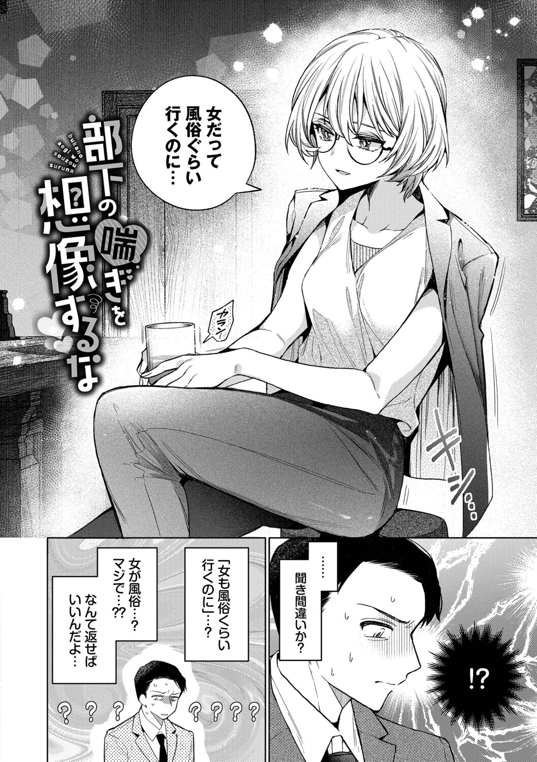 ワンナイト・エラー（単行本）ページ30
