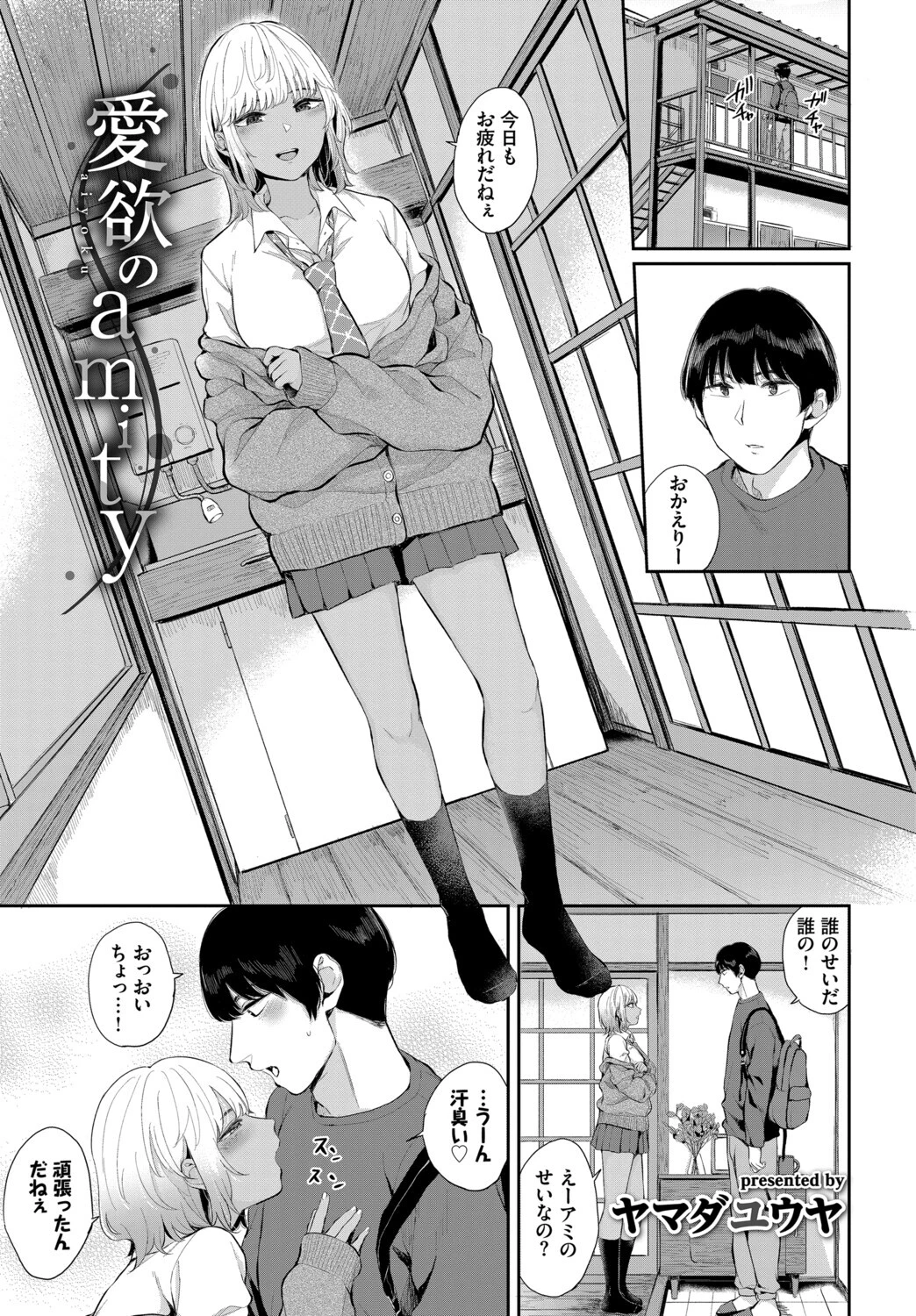 発情黒ギャルってマジエロ卍！！VOL.4ページ3