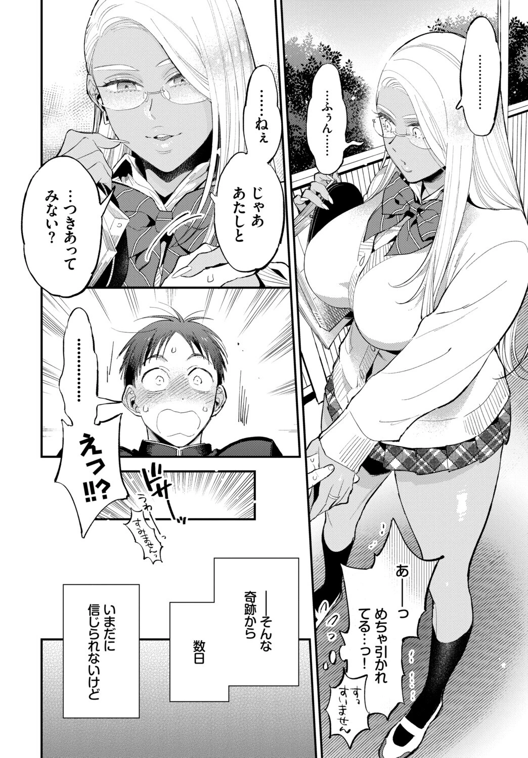 発情黒ギャルってマジエロ卍！！VOL.4ページ12