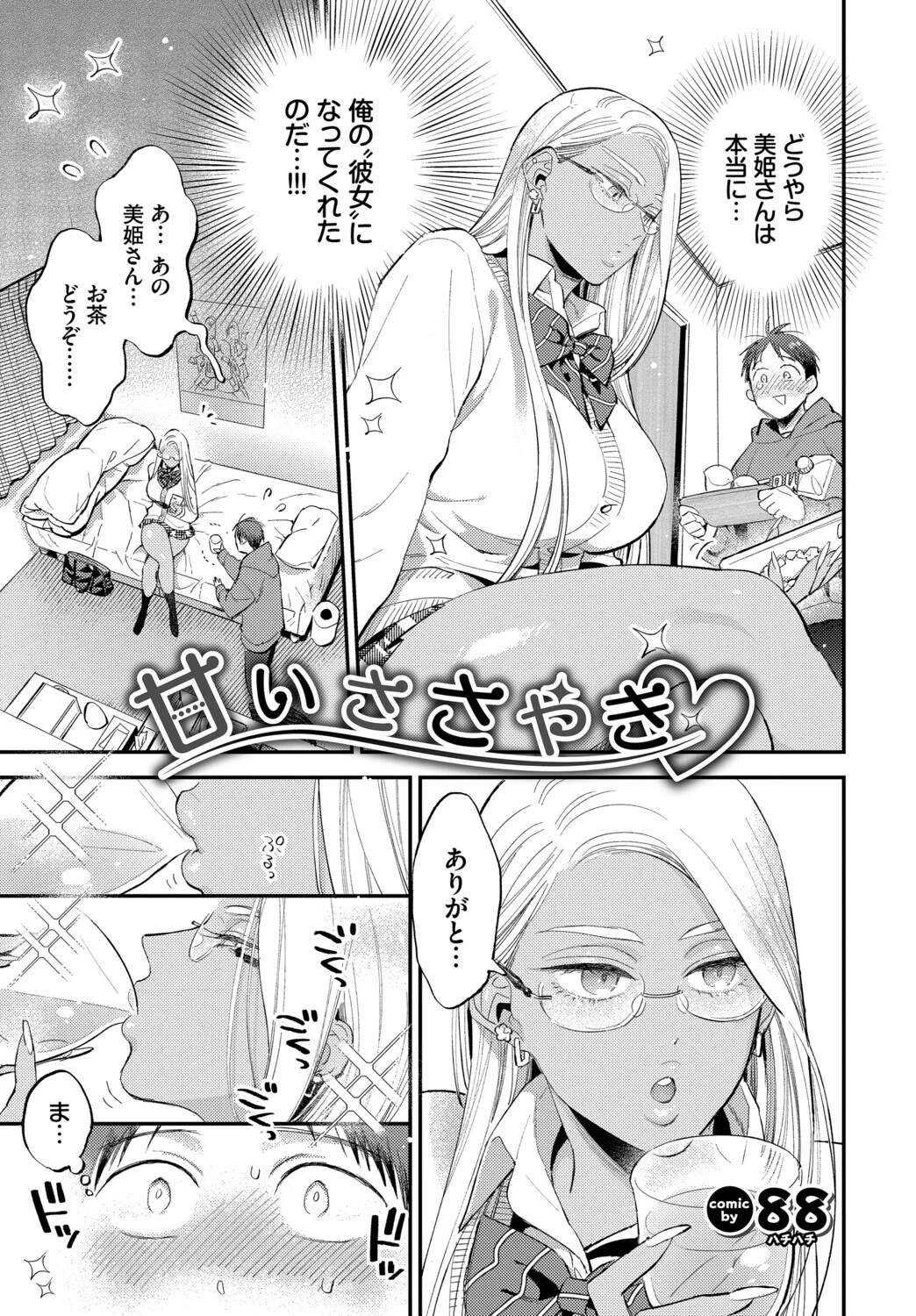 発情黒ギャルってマジエロ卍！！VOL.4ページ13