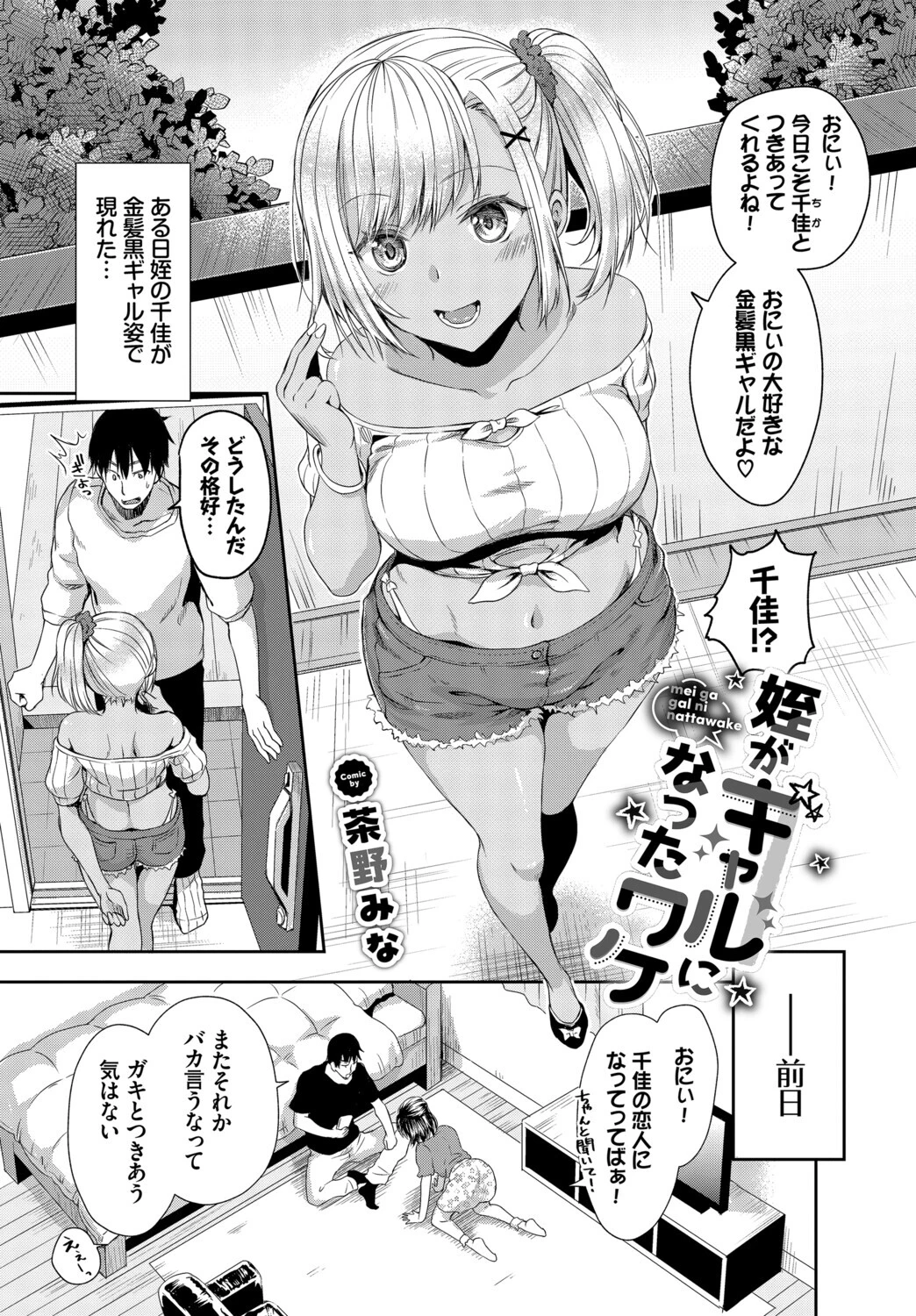 発情黒ギャルってマジエロ卍！！VOL.4ページ15