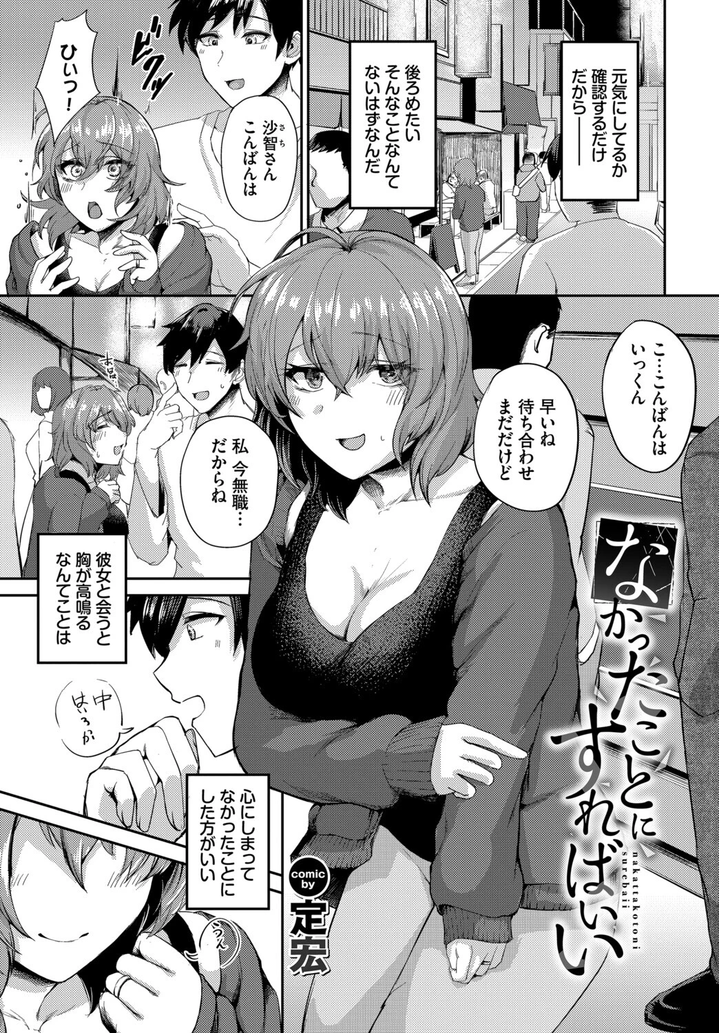 完全人妻これくしょん VOL.6ページ7