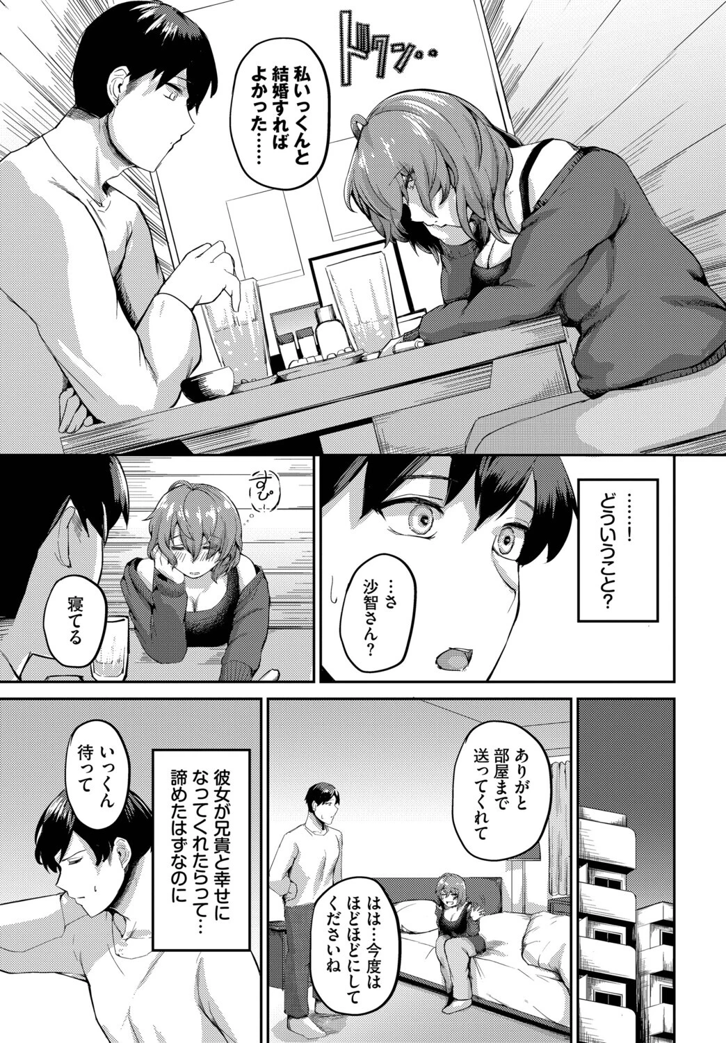 完全人妻これくしょん VOL.6ページ9