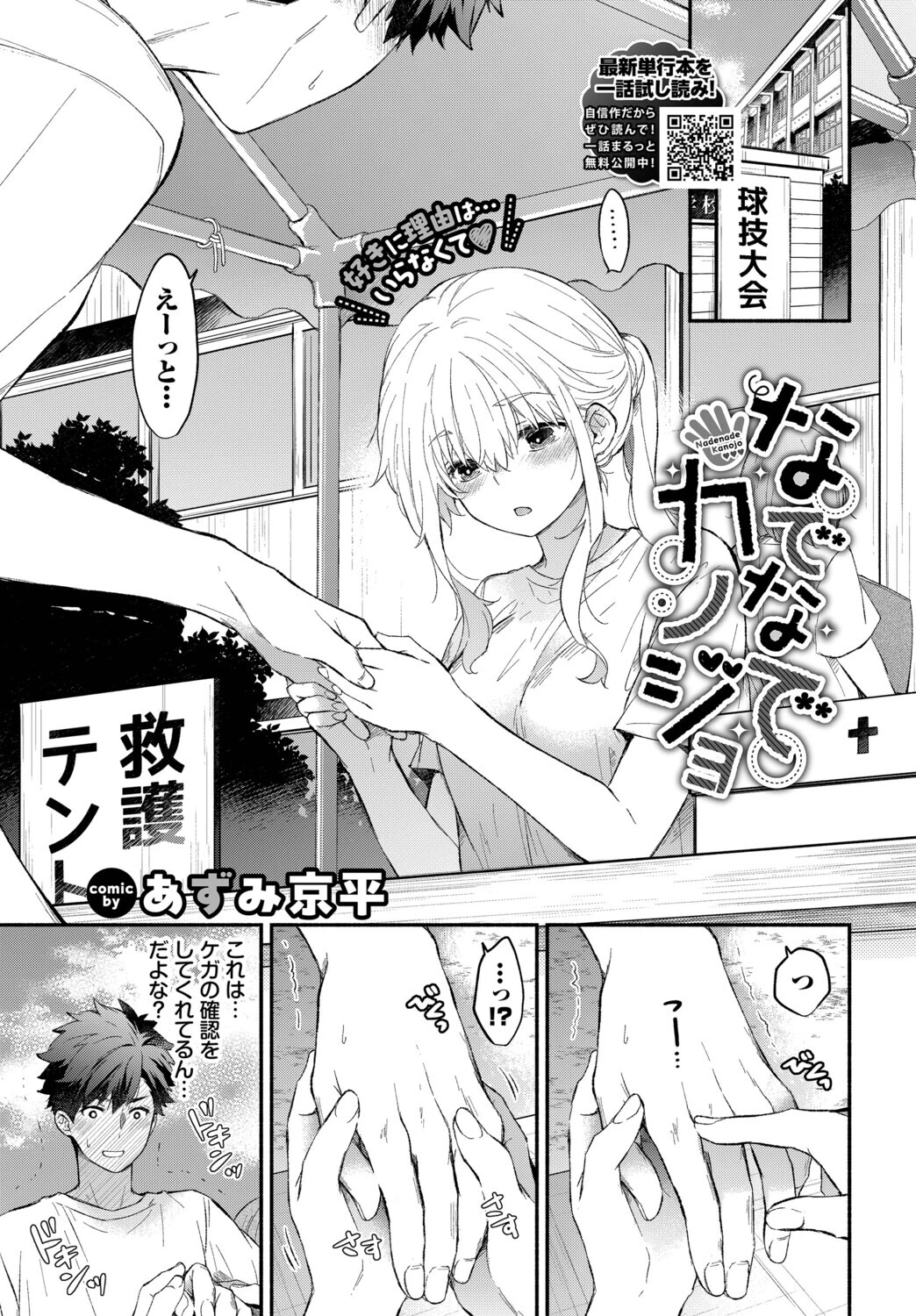 COMIC BAVEL 2026年4月号ページ10