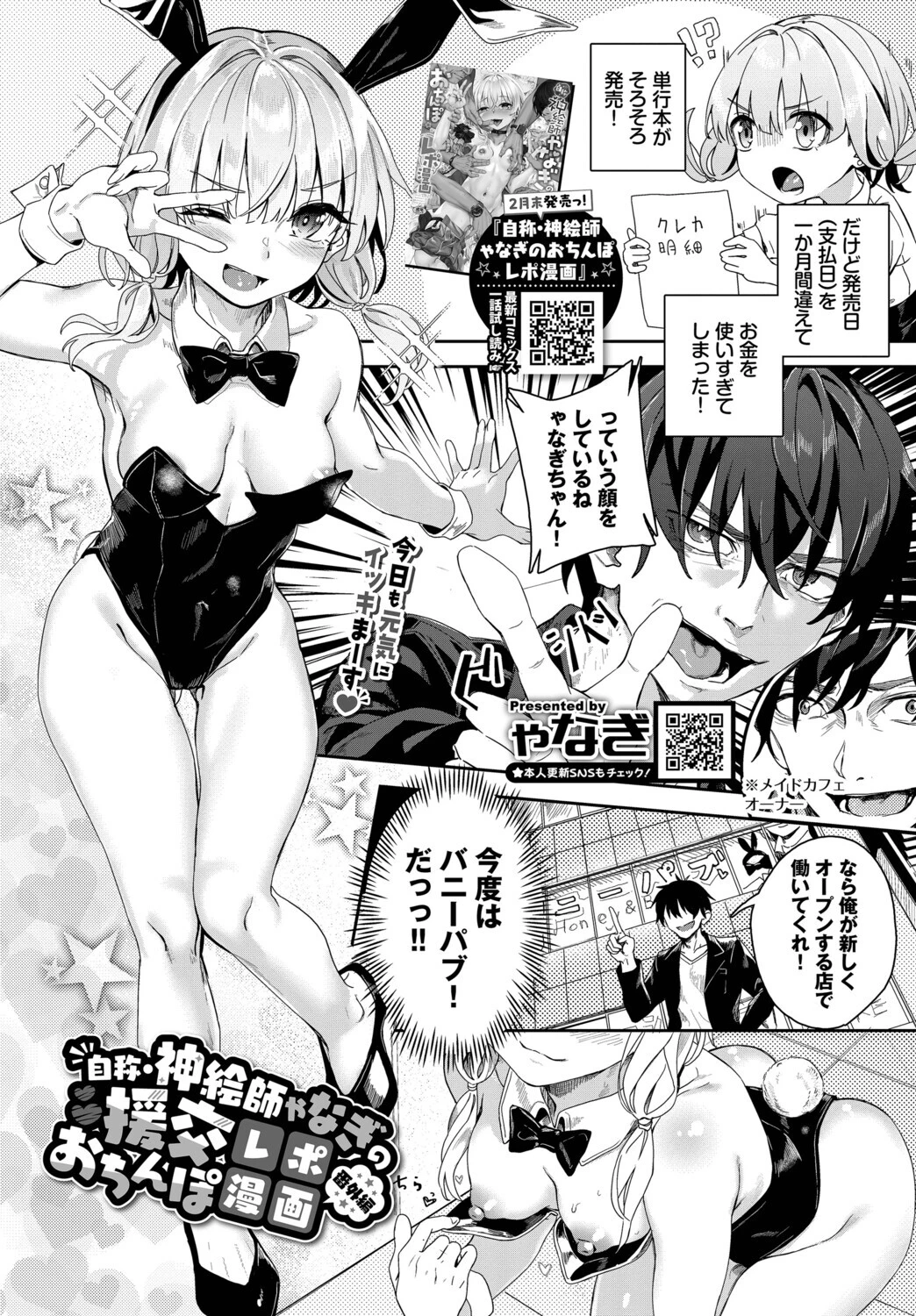 COMIC BAVEL 2026年4月号ページ13